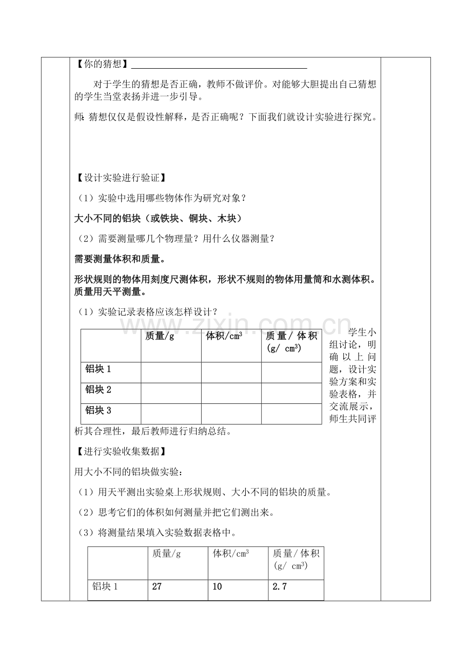 密度教学设计.docx_第2页