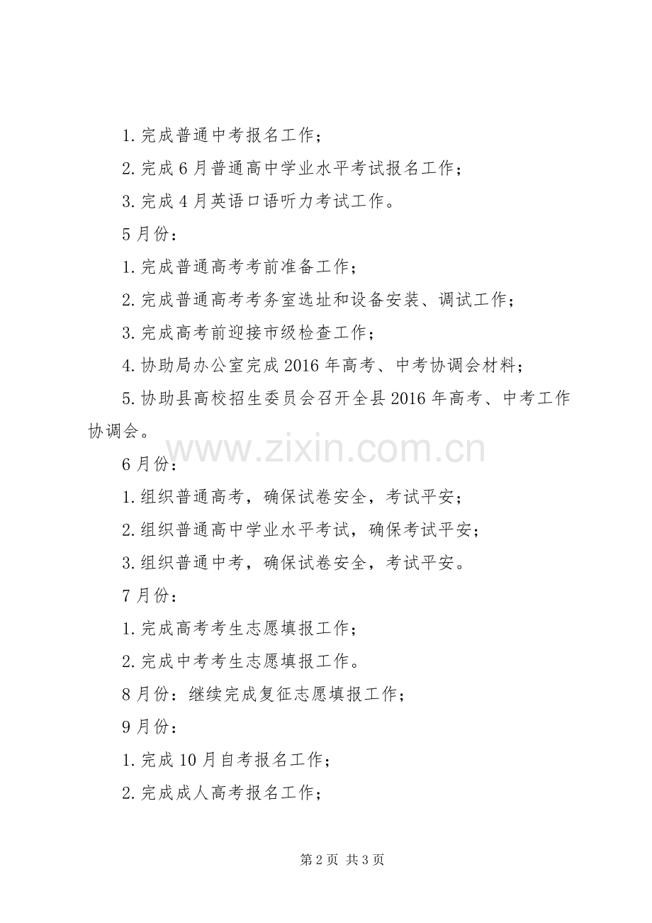 县教育局XX年招生计划 .docx_第2页