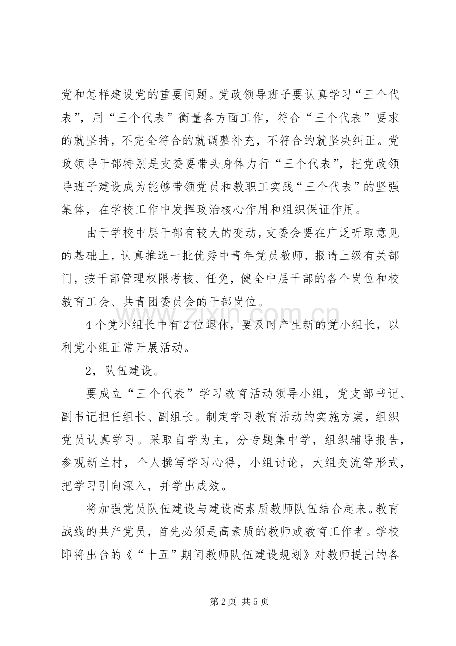 关于党支部“创先争优”的计划.docx_第2页