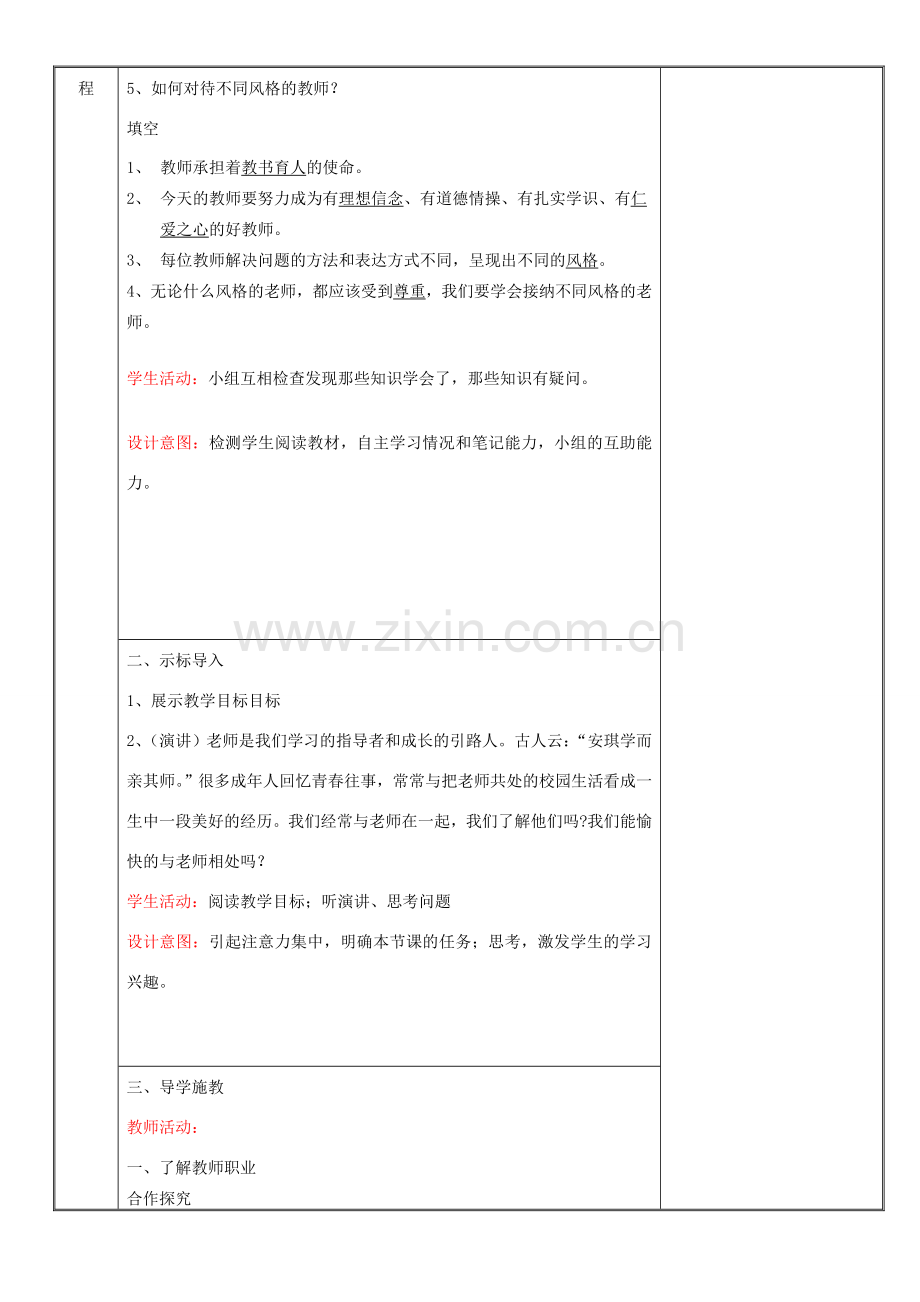新疆新源县七年级道德与法治上册 第三单元 师长情谊 第六课 师生之间 第1框 走进老师教案 新人教版-新人教版初中七年级上册政治教案.doc_第2页
