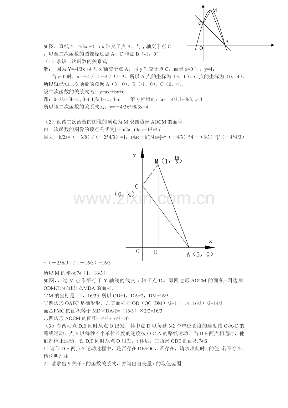 中考数学模拟题大题（解答）参考.doc_第1页