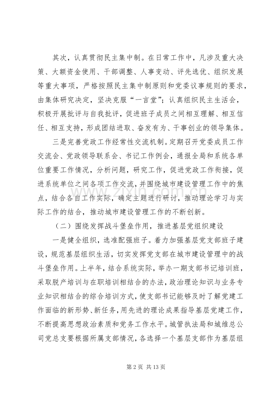 建管局党建工作计划.docx_第2页