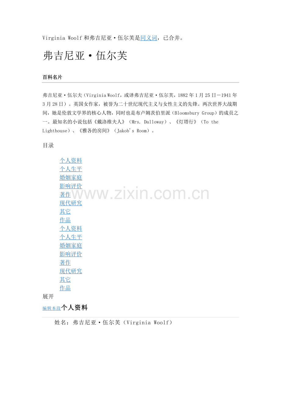 文学鉴赏Virginia-Woolf及弗吉尼亚.docx_第1页