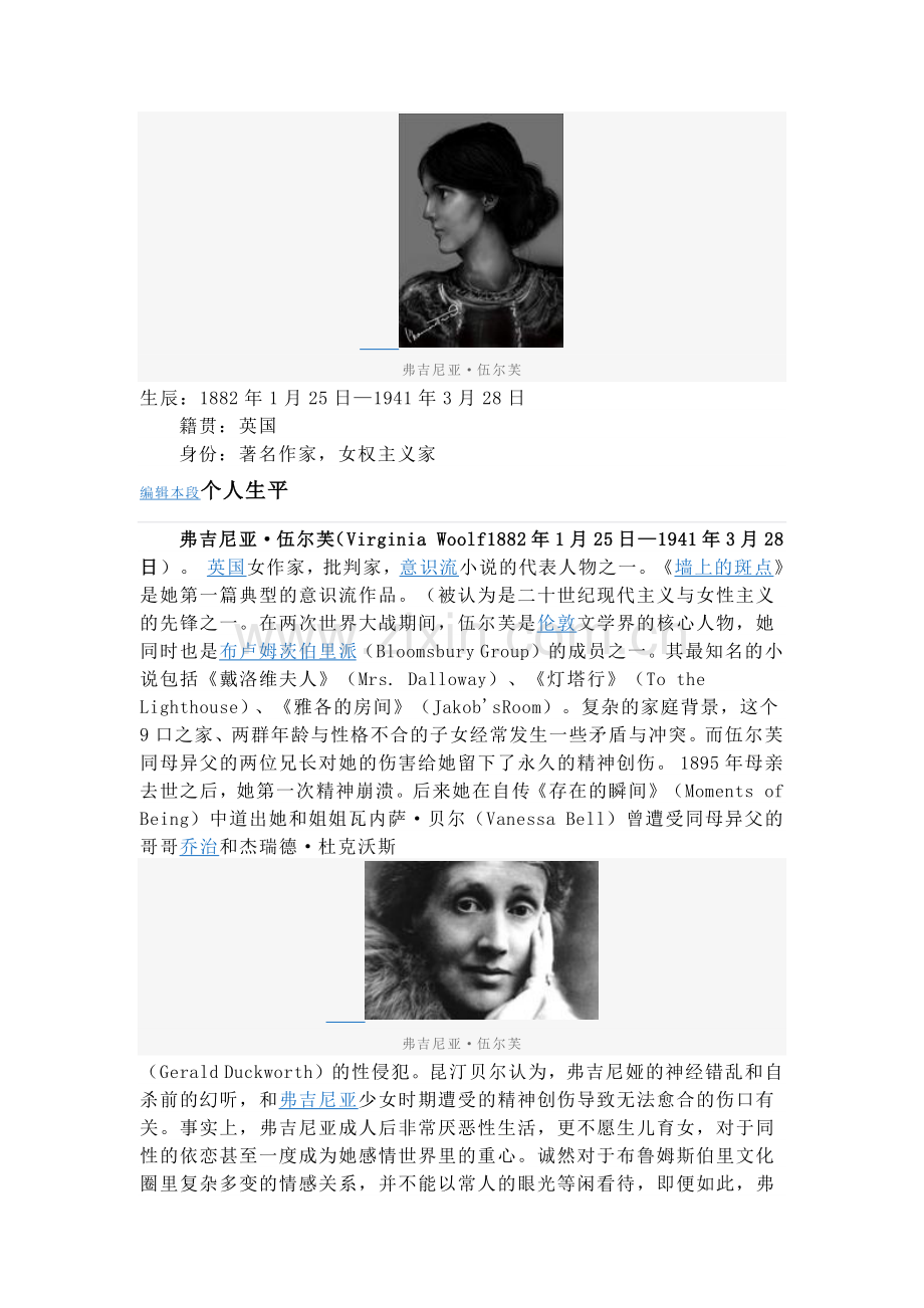 文学鉴赏Virginia-Woolf及弗吉尼亚.docx_第2页