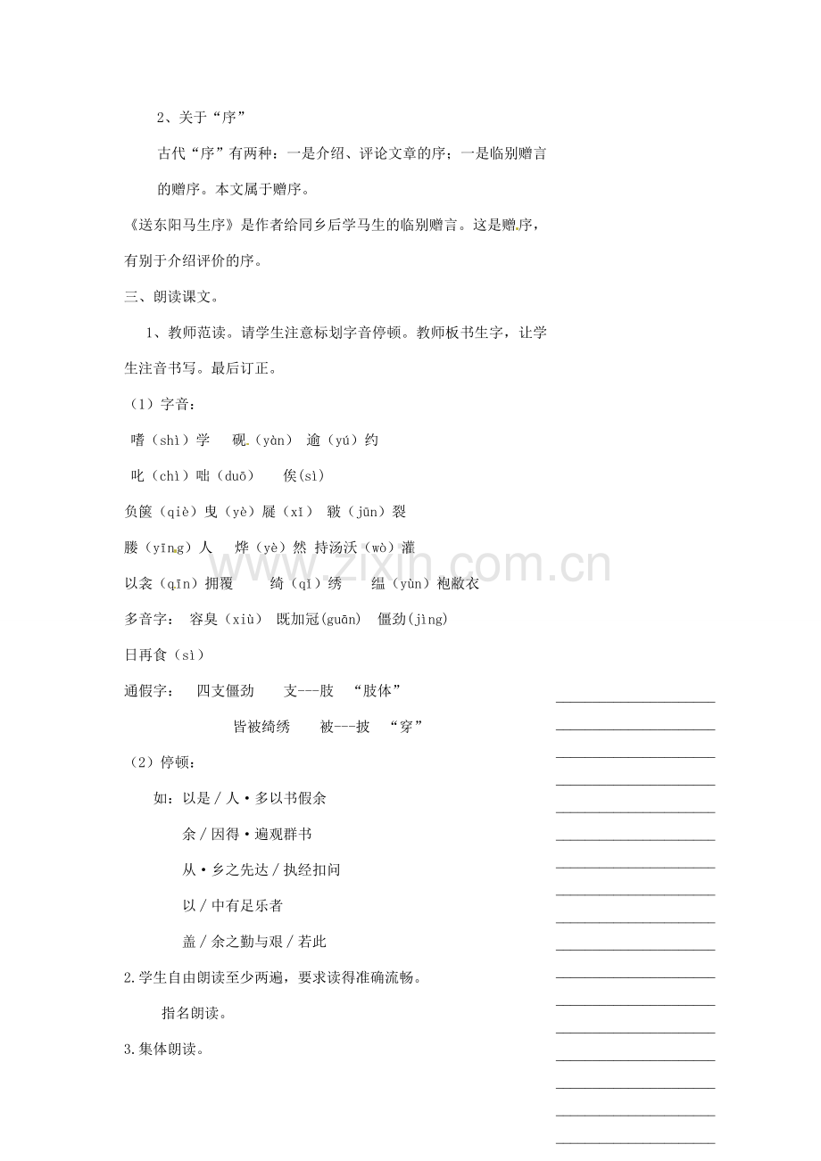 浙江省温州市瓯海区实验中学八年级语文下册 第五单元 24送东阳马生序教案人教新课标版.doc_第2页