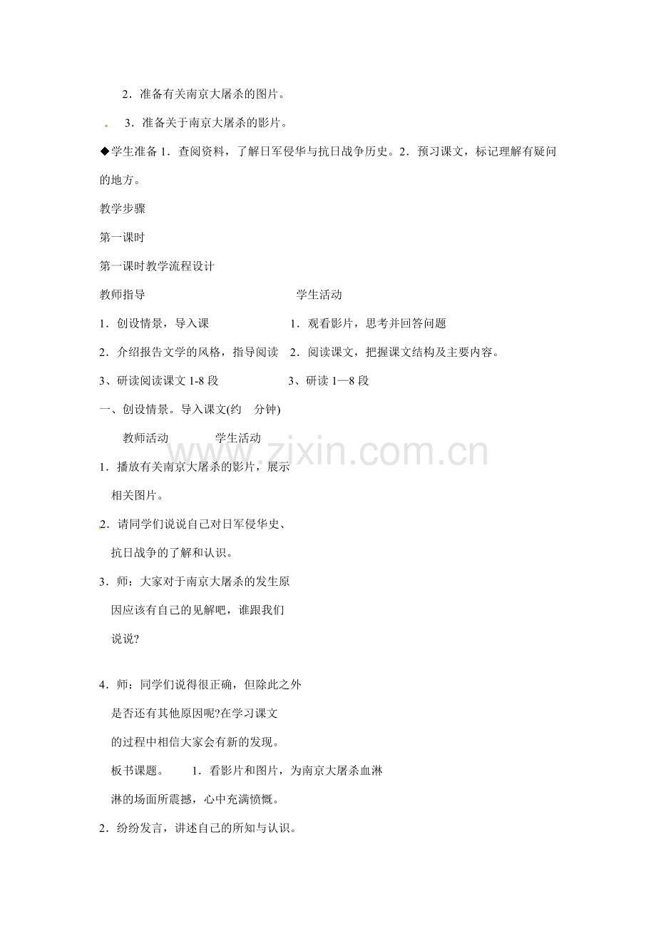 八年级语文下册16《南京大屠杀》教案语文版.doc_第2页