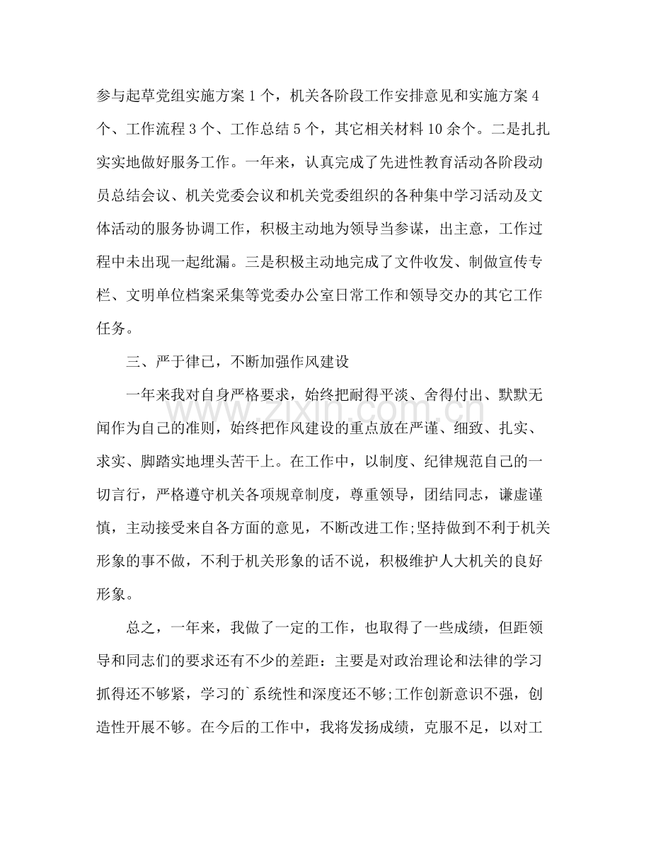 机关个人年度考核自我总结 .docx_第2页