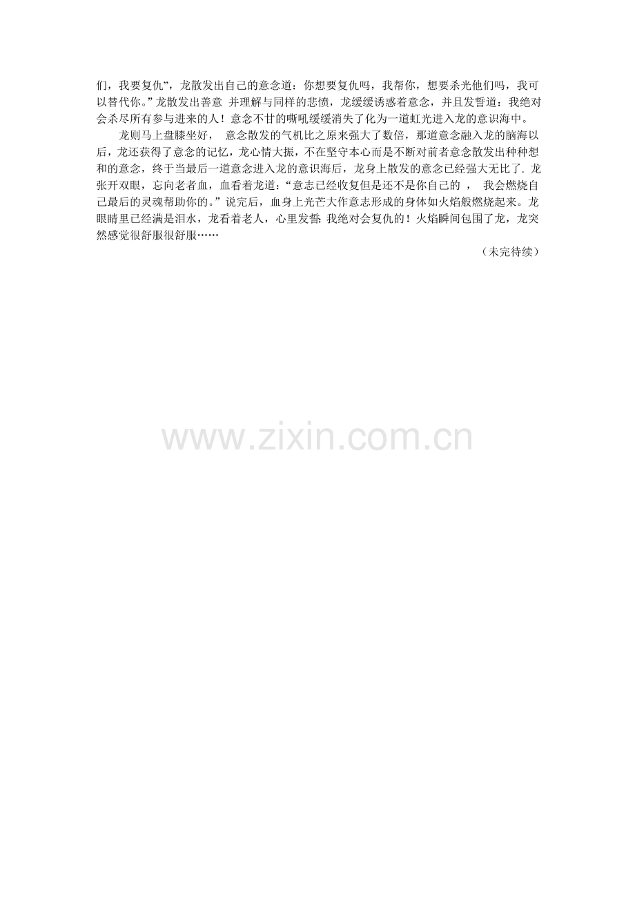 第二章虚空中的梦与传承.doc_第2页