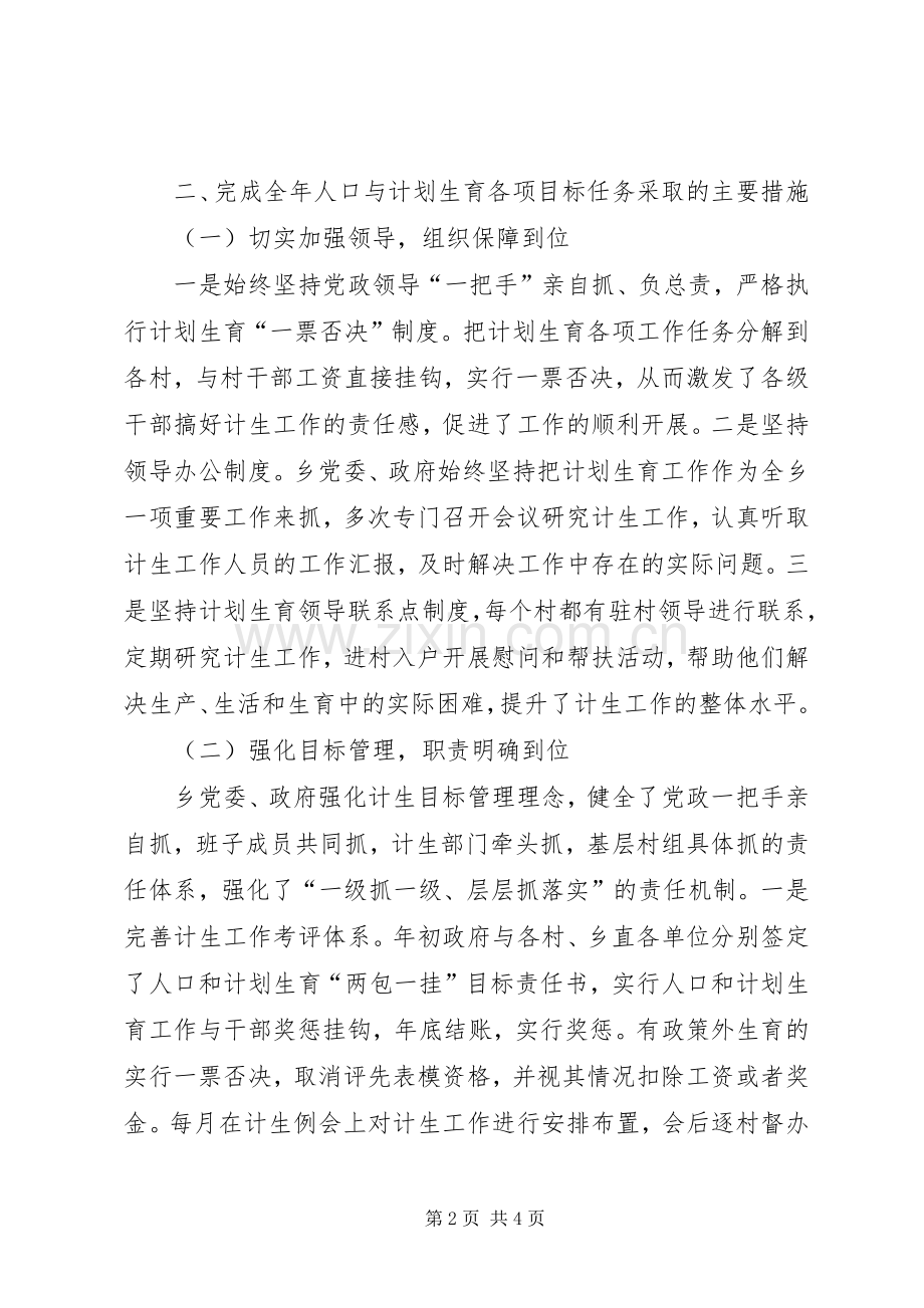 乡人口与计划生育工作自查报告.docx_第2页