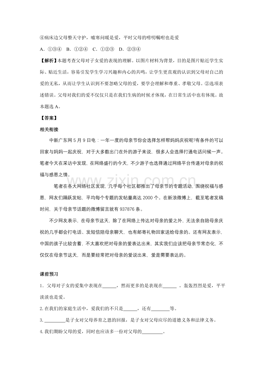 八年级政治上册 第一单元 成长根据地教案 人民版.doc_第2页