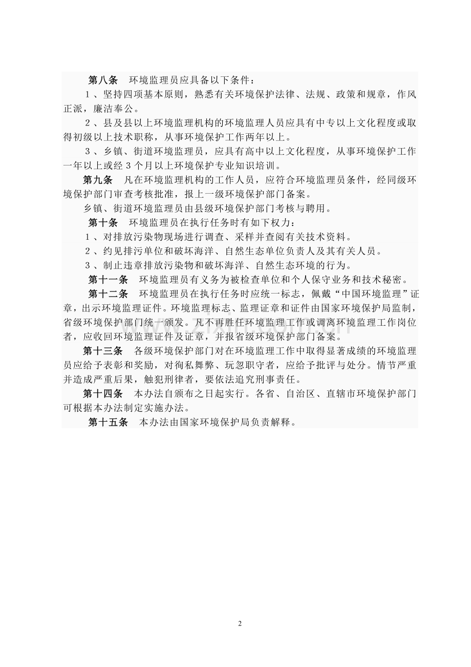 环境监理工作暂行办法.doc_第2页