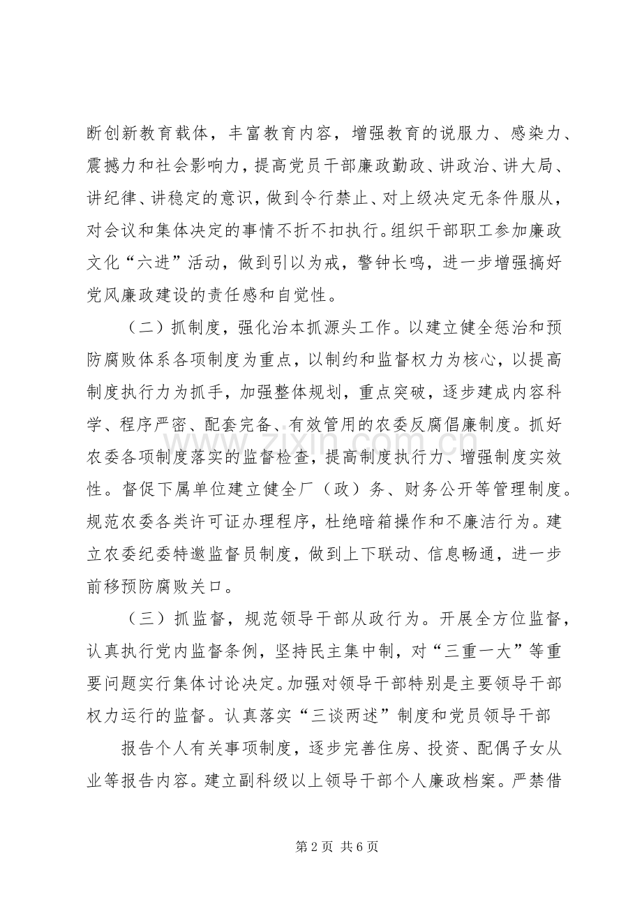 党风廉政建设和反腐败工作计划 .docx_第2页