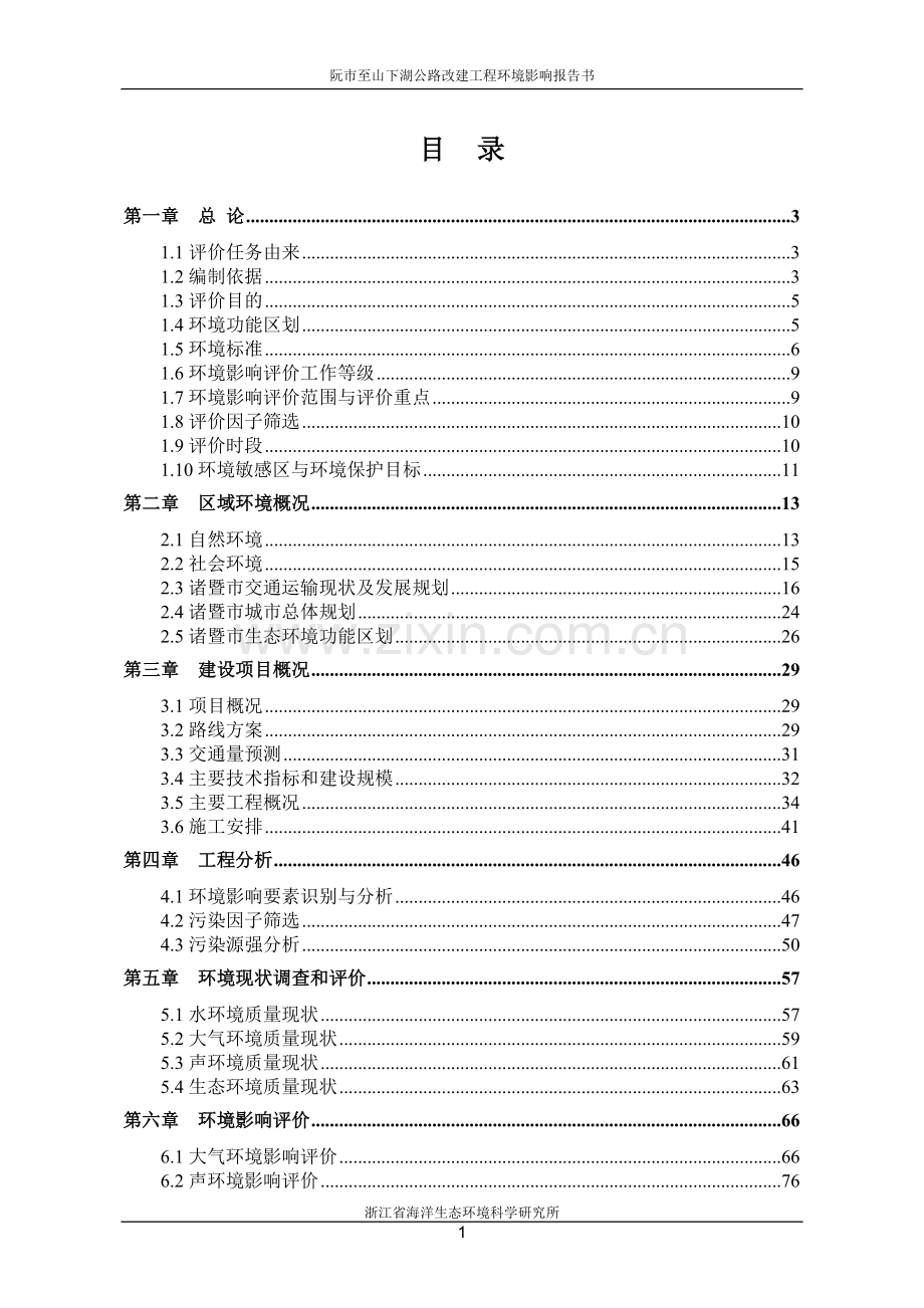 阮市至山下湖公路改建工程.doc_第2页