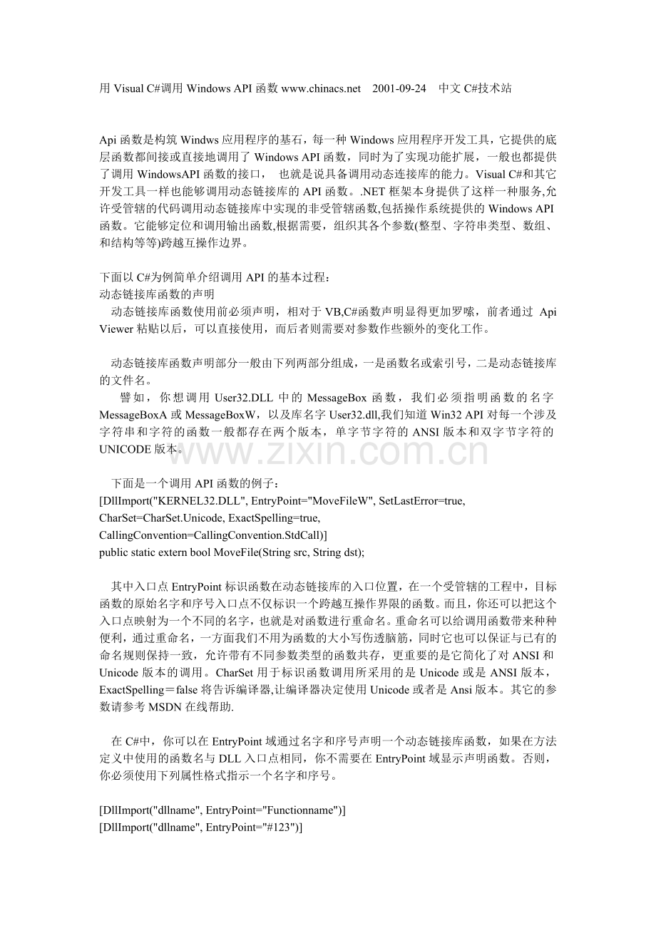 用VisualC#调用WindowsAPI函数.doc_第1页