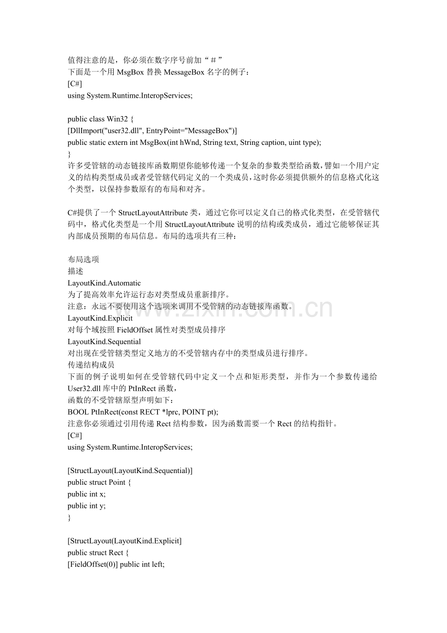 用VisualC#调用WindowsAPI函数.doc_第2页
