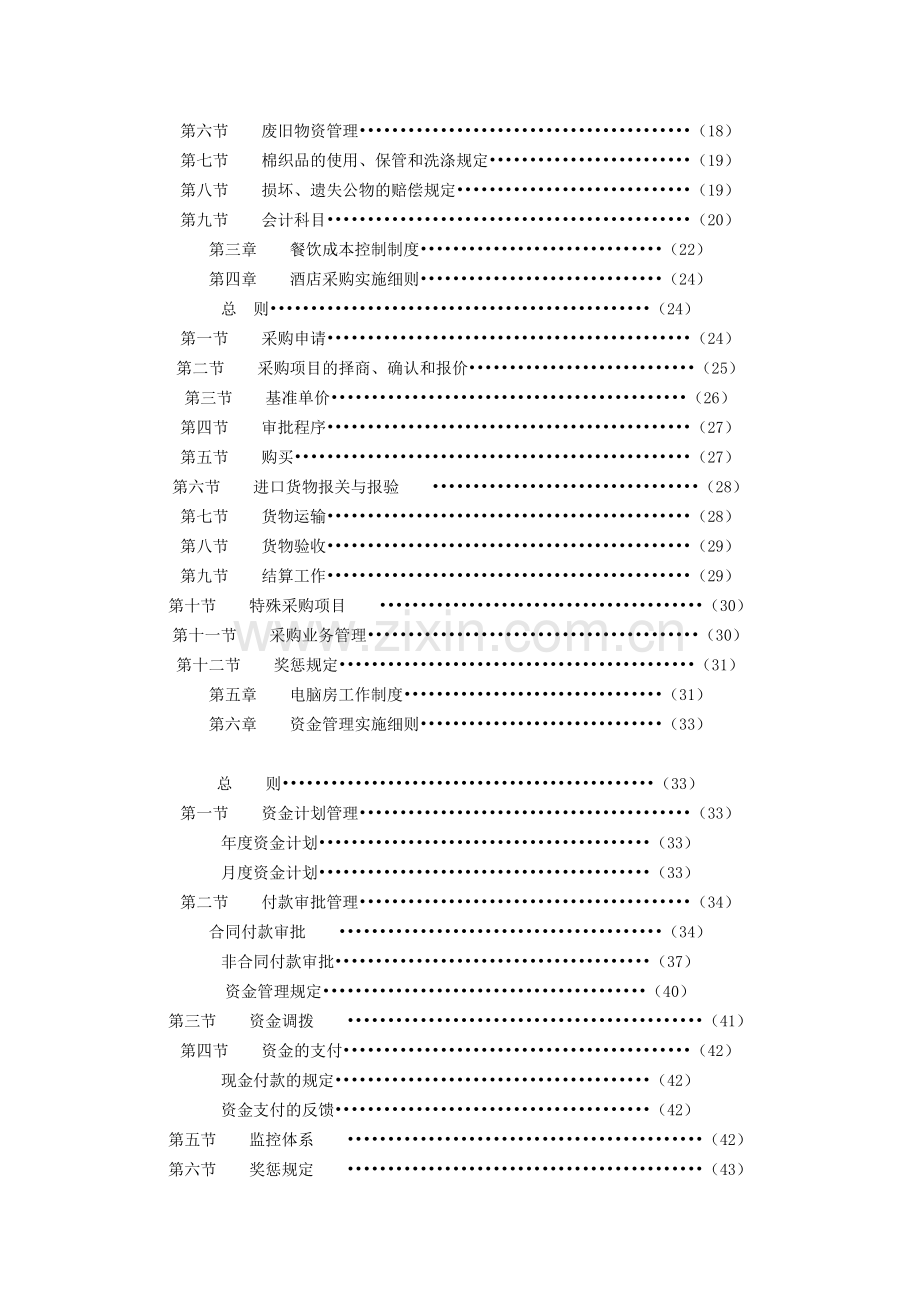 合生国际酒店管理-财务制度.doc_第2页