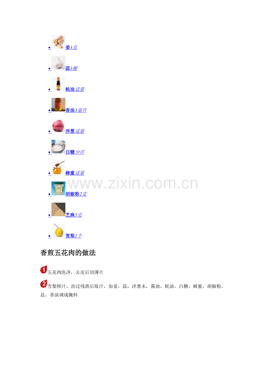 香煎五花肉美味何其多.doc_第2页