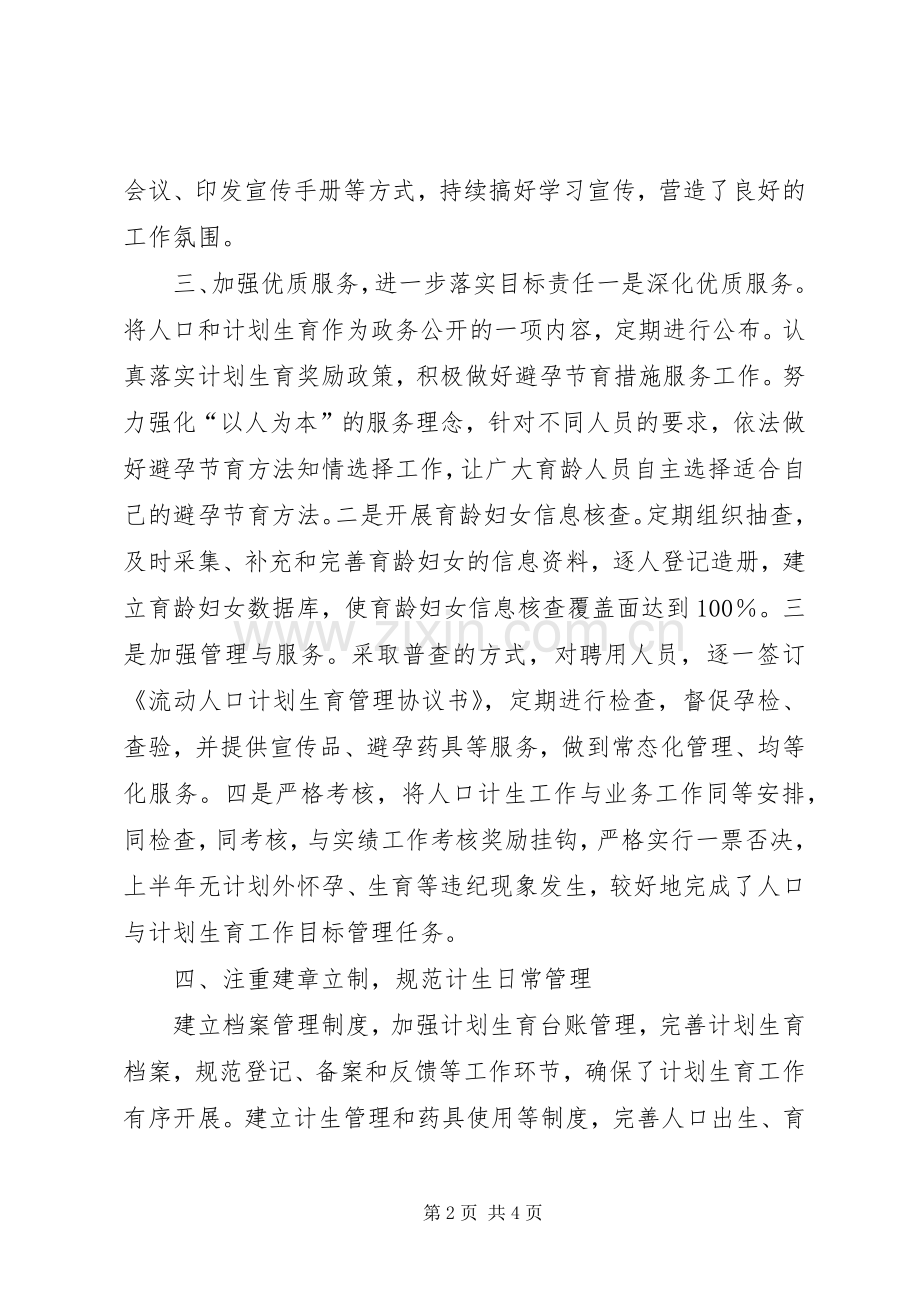 人口和计划生育综合治理工作计划 .docx_第2页