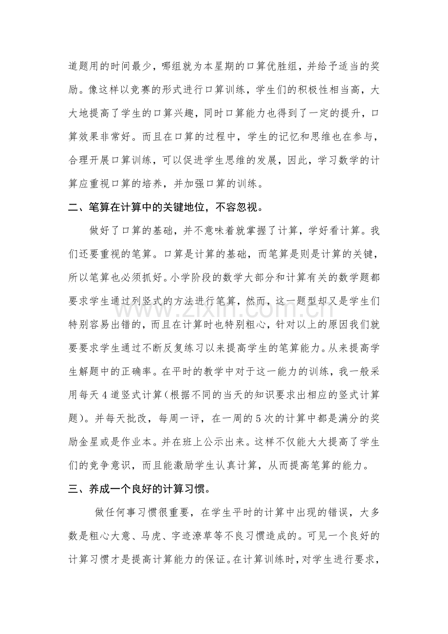论文《浅谈如何提高计算能力》.doc_第2页