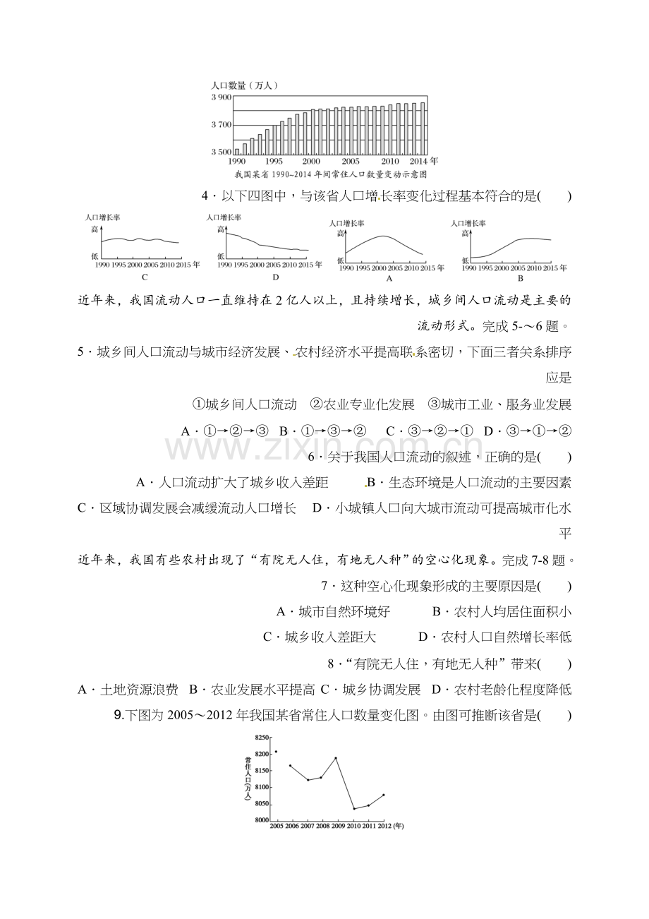 钦州港区2016年高三地理11月月考试题及答案.doc_第2页