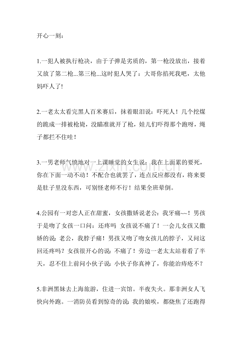 开心一刻_老太太看完黑人百米赛后.doc_第1页