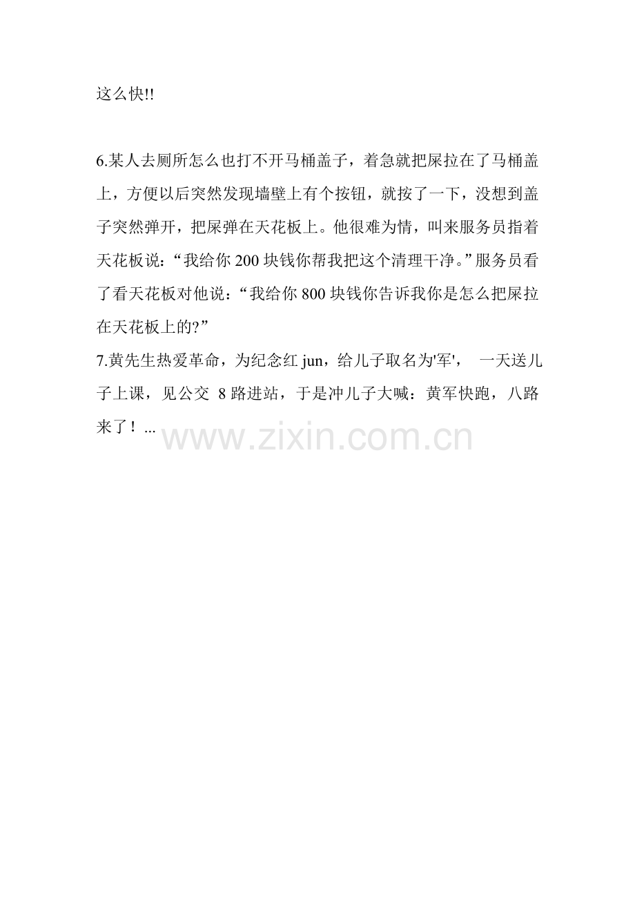 开心一刻_老太太看完黑人百米赛后.doc_第2页