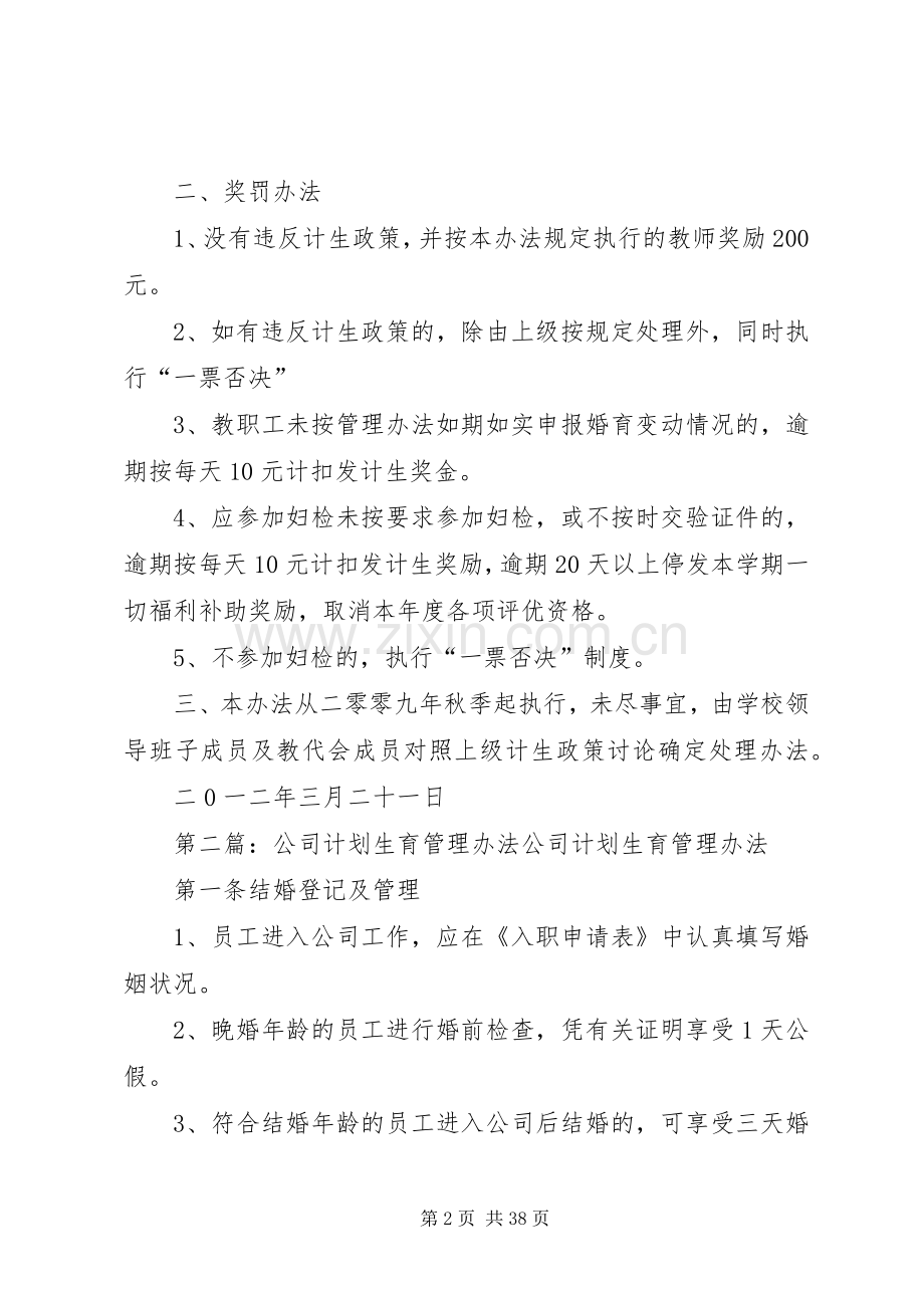 丁堡二中计划生育管理办法.docx_第2页