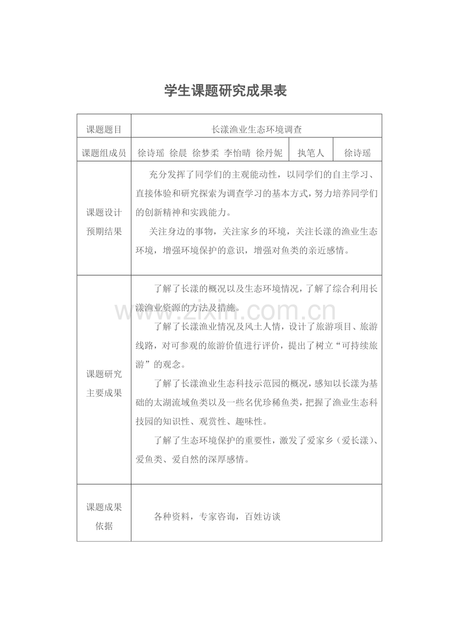 长漾渔业生态环境调查.doc_第2页