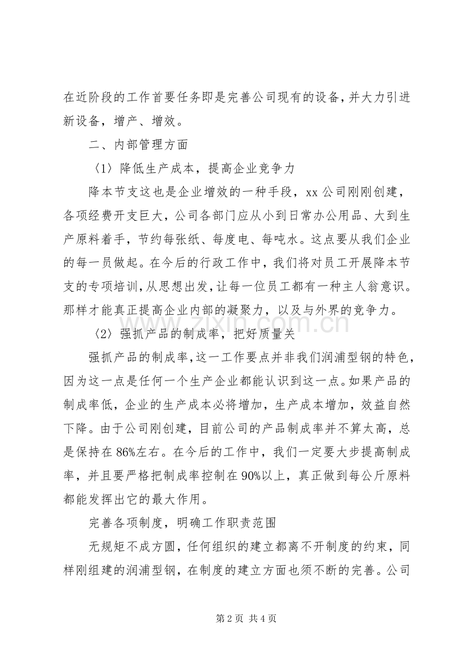 公司XX年下半年工作计划 .docx_第2页