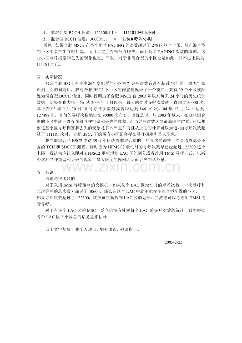 关于对爱立信GSM系统BSC中大LAC区潜在问题的探讨.doc_第2页