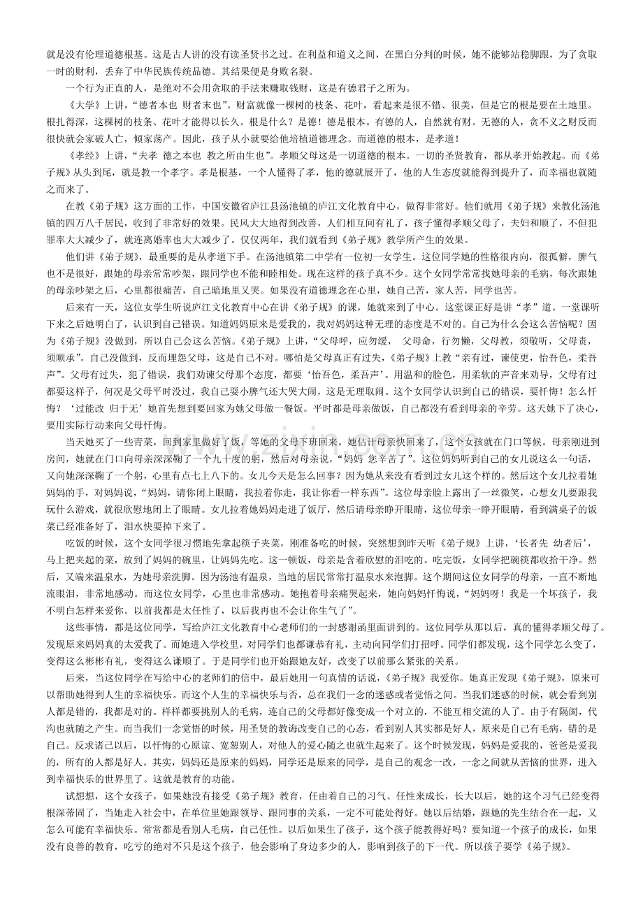 幸福成功的根基—《弟子规》学习心得锺茂森博士主讲.doc_第2页