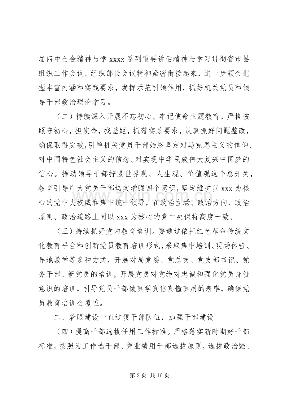 “十四五”党建工作计划.docx_第2页