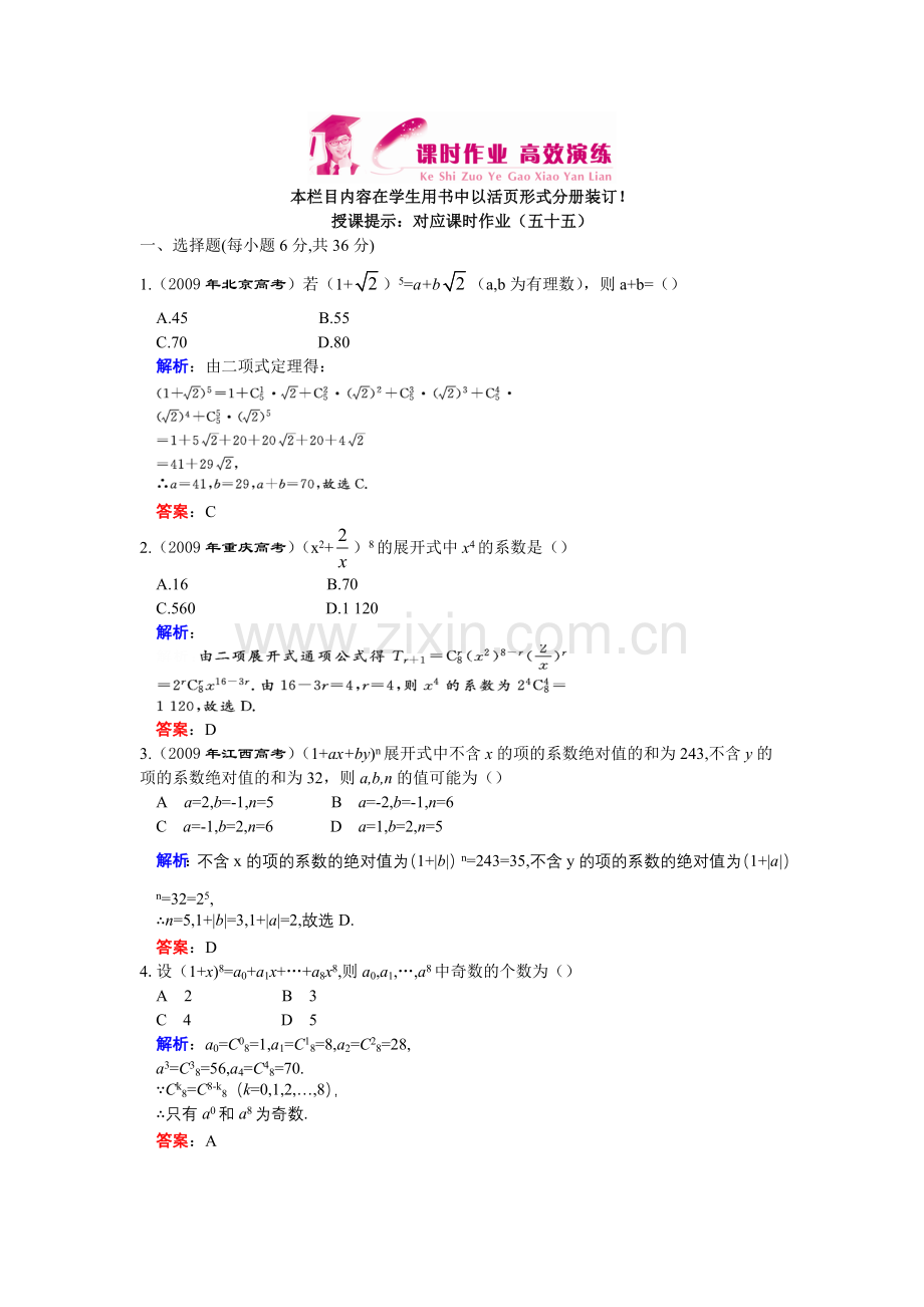 乐中2011级数学优化探究电子文档排列组合和概率10-3.doc_第1页