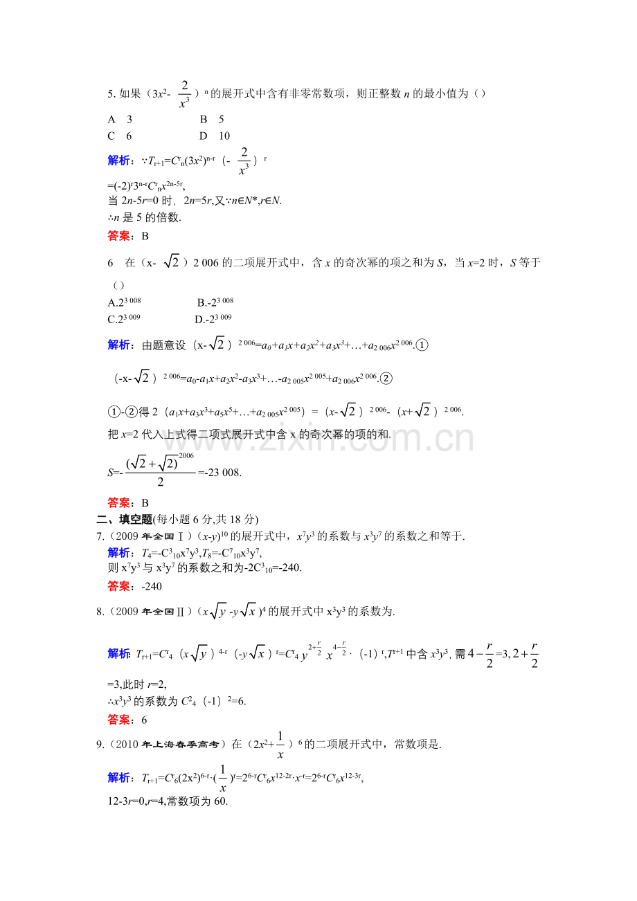 乐中2011级数学优化探究电子文档排列组合和概率10-3.doc_第2页
