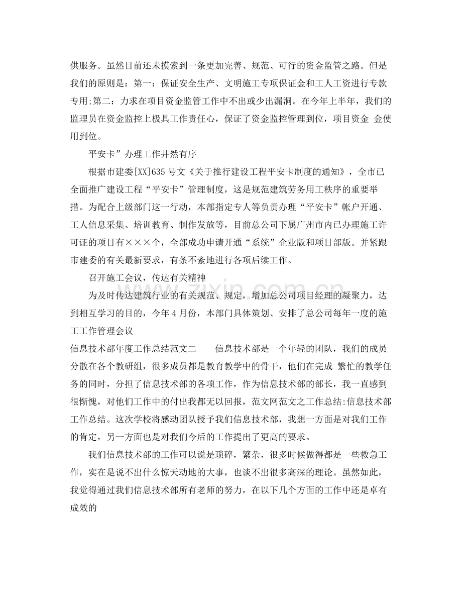 信息技术部年度工作总结范文 .docx_第2页