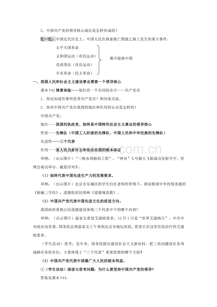 九年级政治全册 2.2.2 发展社会主义民主教案 粤教版-粤教版初中九年级全册政治教案.doc_第2页