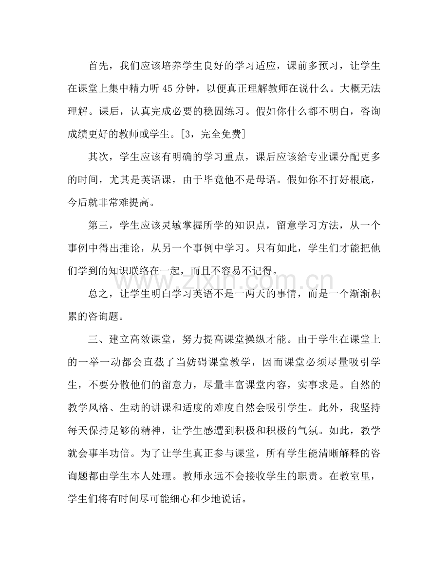 九年级英语教学工作参考总结范文（通用）.docx_第2页