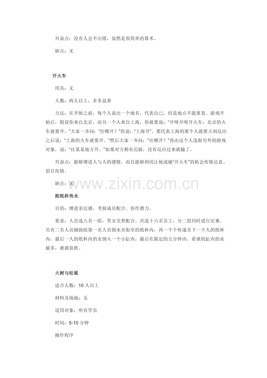晨会互动小游戏.doc_第2页