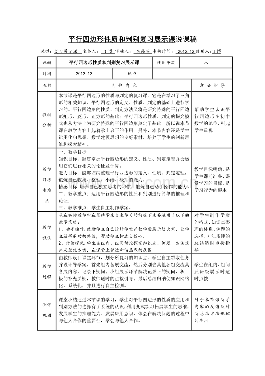 四边形-(2).doc_第1页