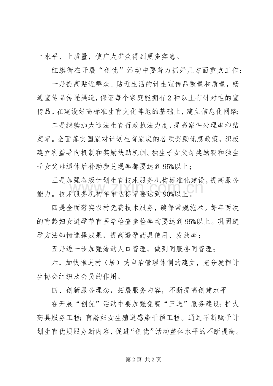 计划生育优质服务三级联创工作动员讲话.docx_第2页
