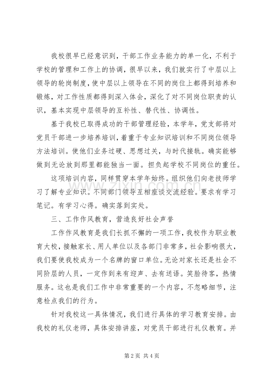 XX年干部教育管理计划.docx_第2页