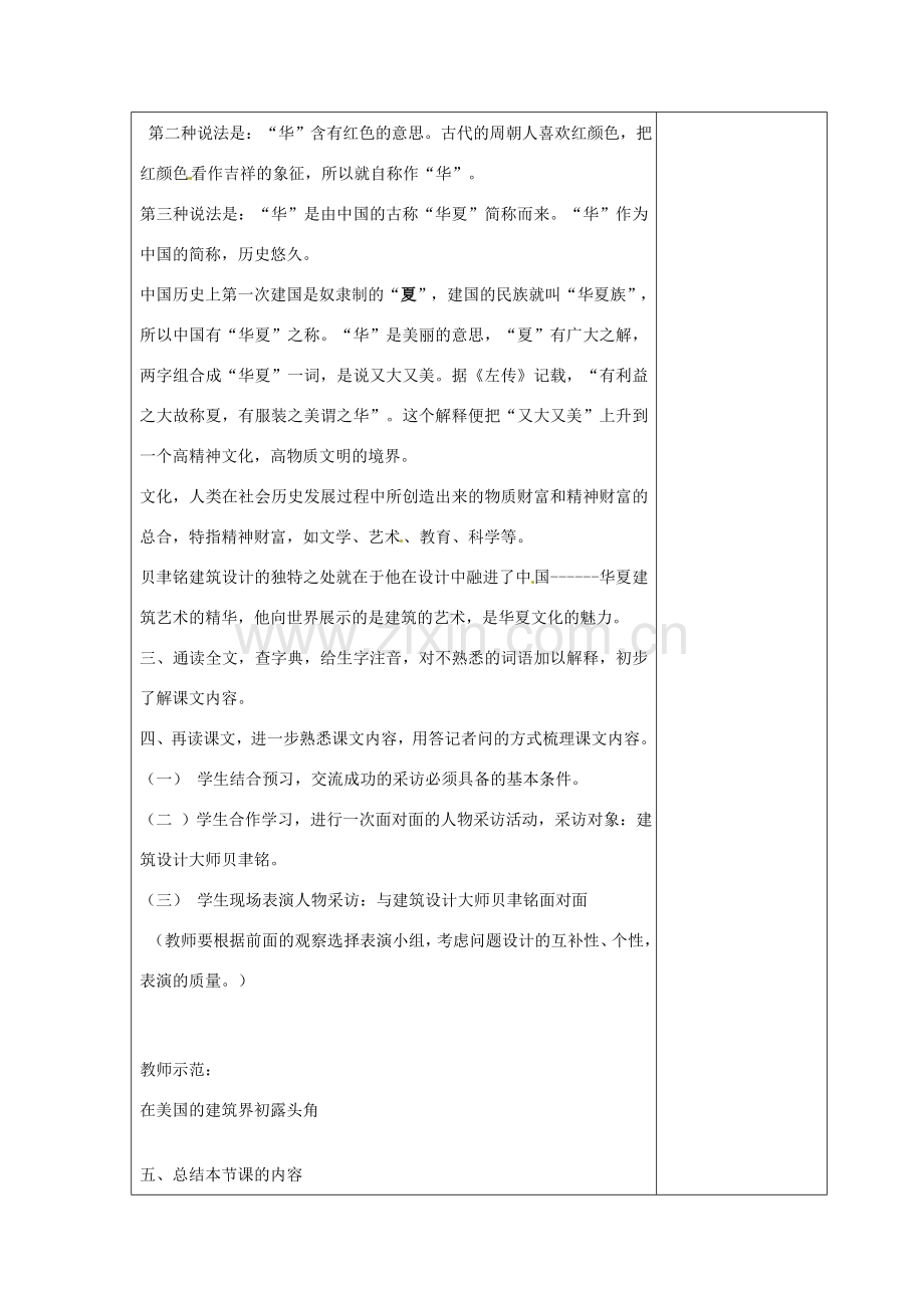 七年级语文下册 4 展示华夏文化魅力教案 （新版）苏教版-（新版）苏教版初中七年级下册语文教案.doc_第2页
