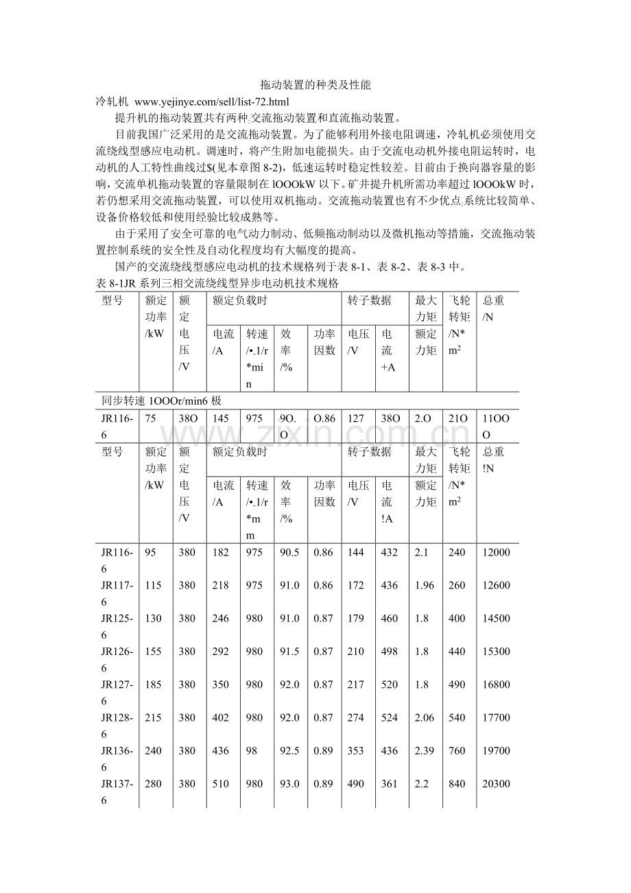 拖动装置的种类及性能.doc_第1页