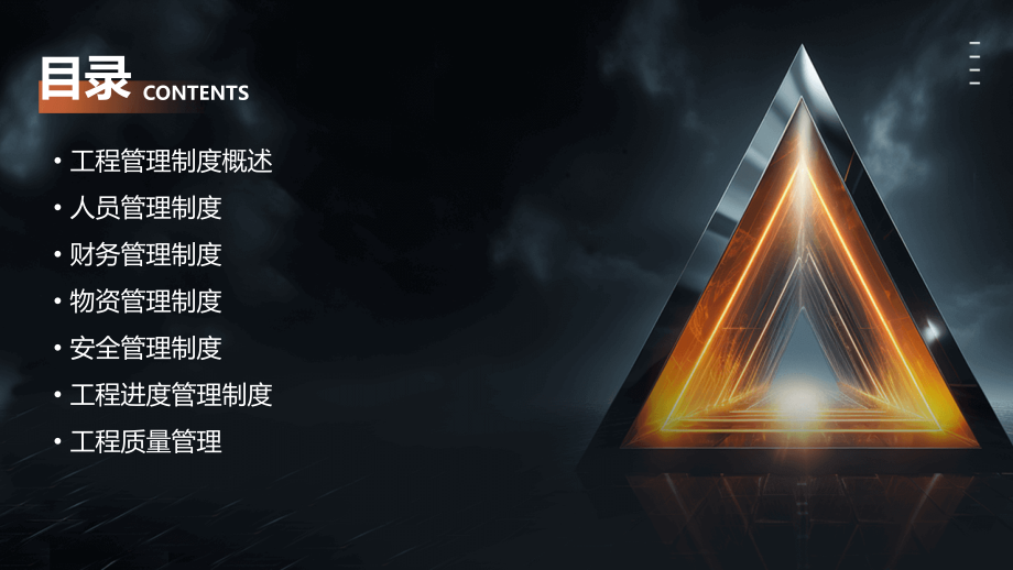 工程管理管理制度.pptx_第2页
