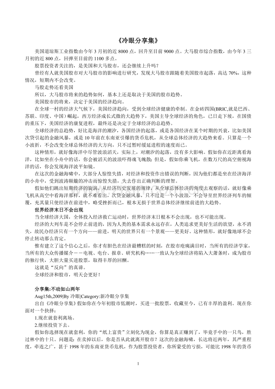 冷眼分享集.doc_第1页