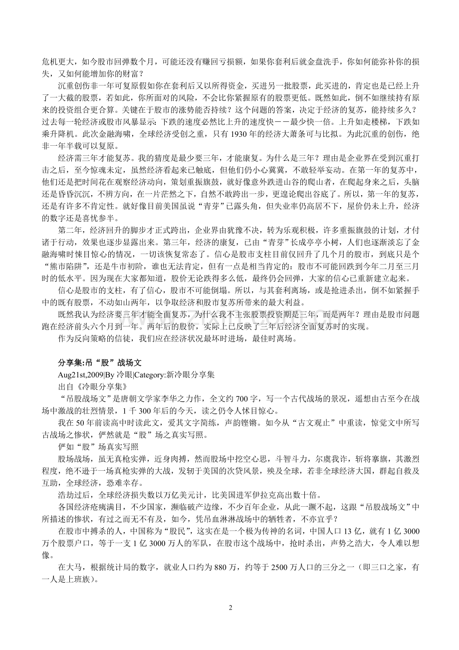 冷眼分享集.doc_第2页
