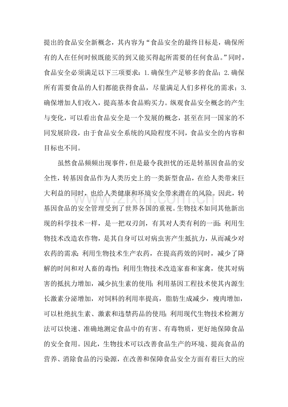 浅析转基因大豆及制品的安全性问题.doc_第2页