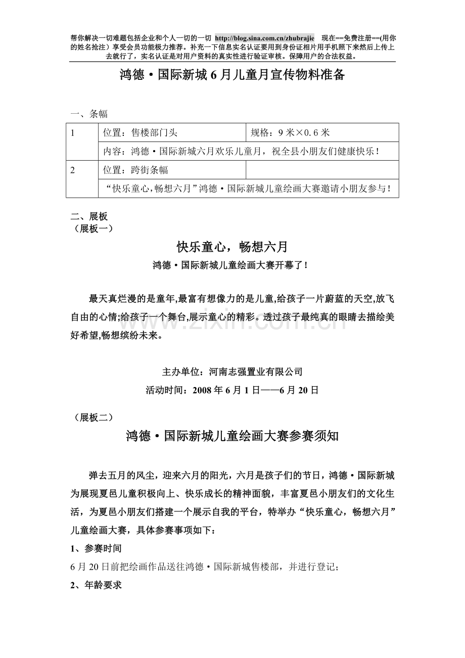 鸿德•国际新城6月儿童月宣传物料准备.doc_第1页
