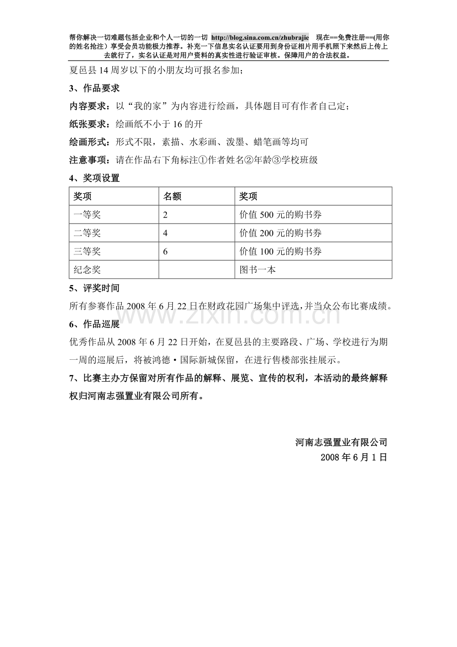 鸿德•国际新城6月儿童月宣传物料准备.doc_第2页