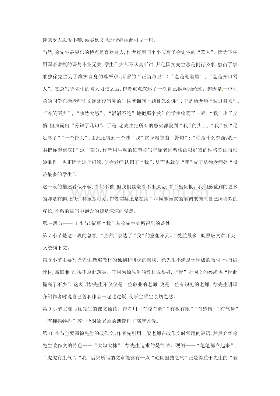 七年级语文上册 第二单元 第6课《我的一位国文老师》教案3 （新版）北京课改版-北京课改版初中七年级上册语文教案.doc_第2页